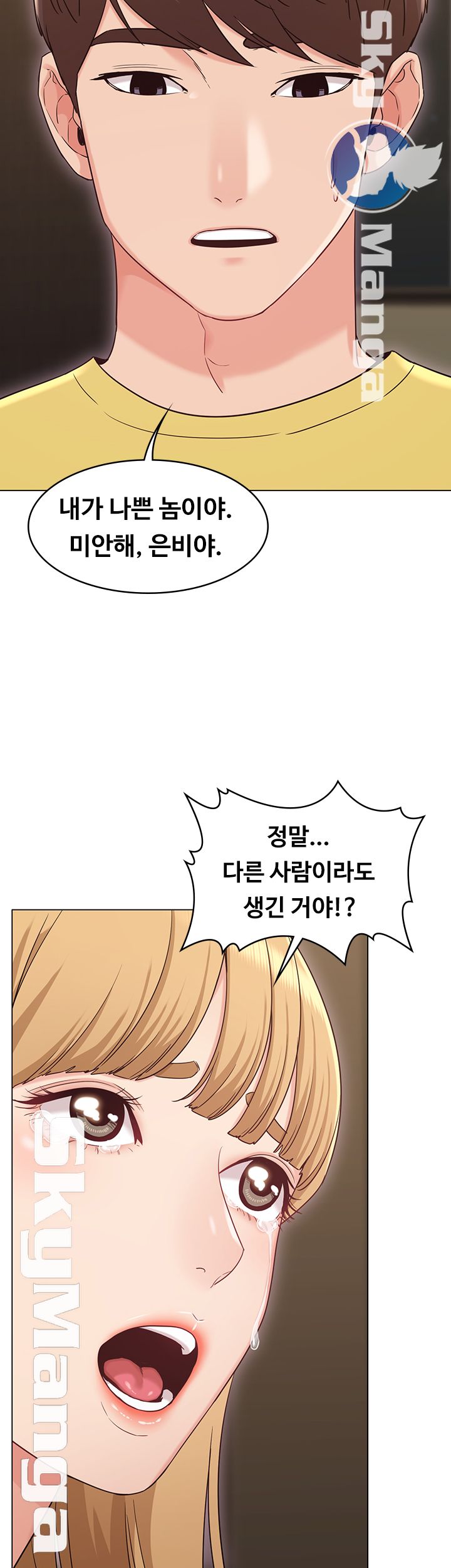 Not You, But Your Sister Raw Chapter 29 Page 33