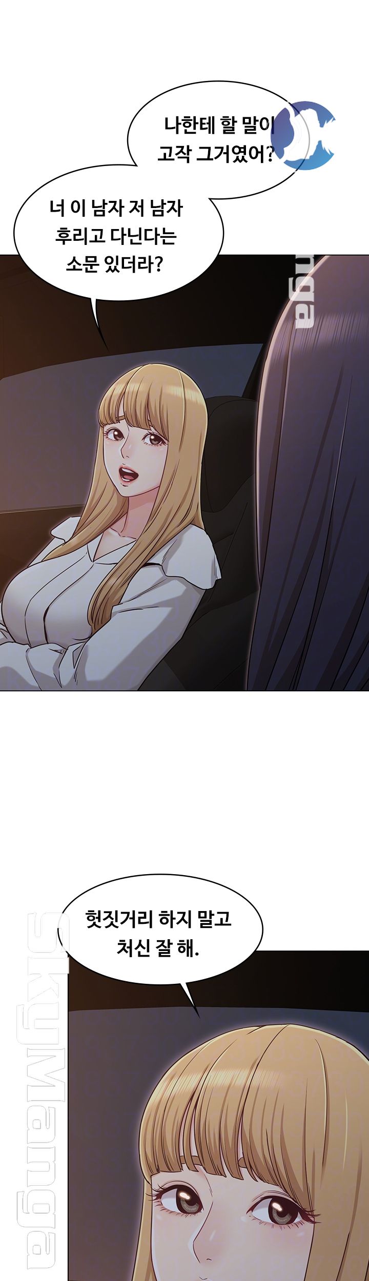 Not You, But Your Sister Raw Chapter 29 Page 6