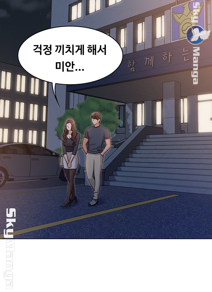 Not You, But Your Sister Raw Chapter 31 Page 17