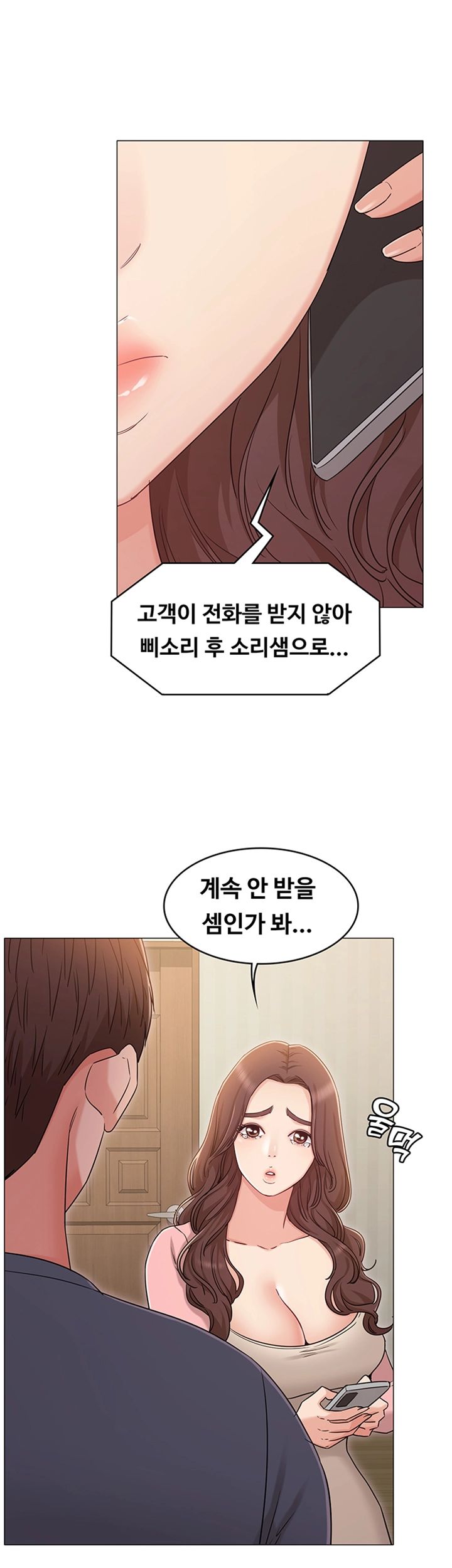 Not You, But Your Sister Raw Chapter 32 Page 13