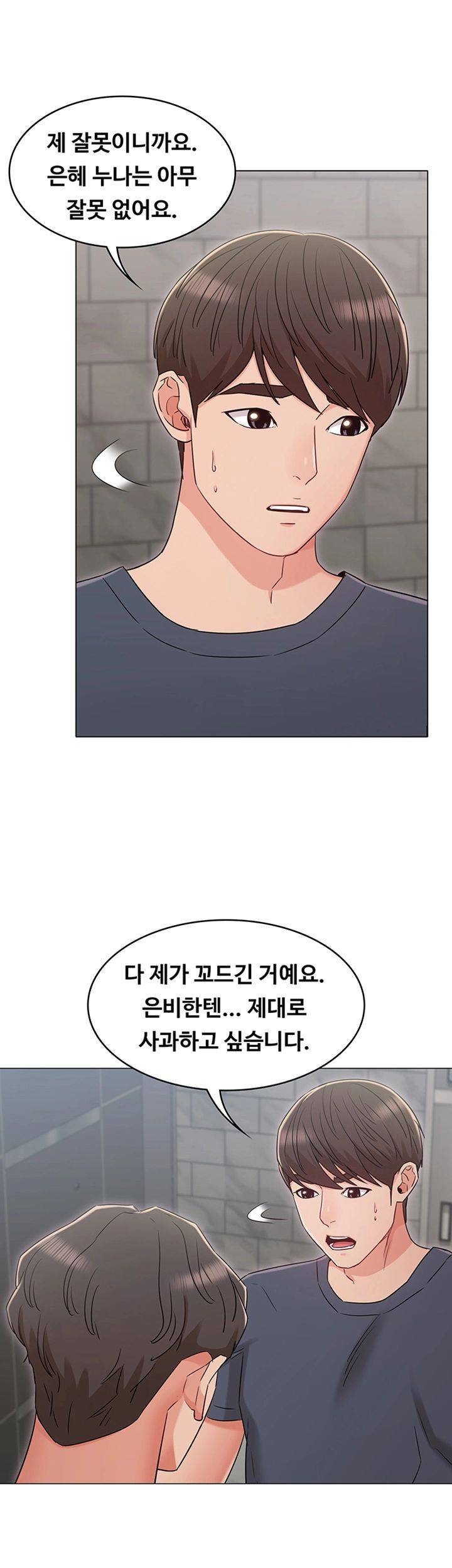 Not You, But Your Sister Raw Chapter 32 Page 31
