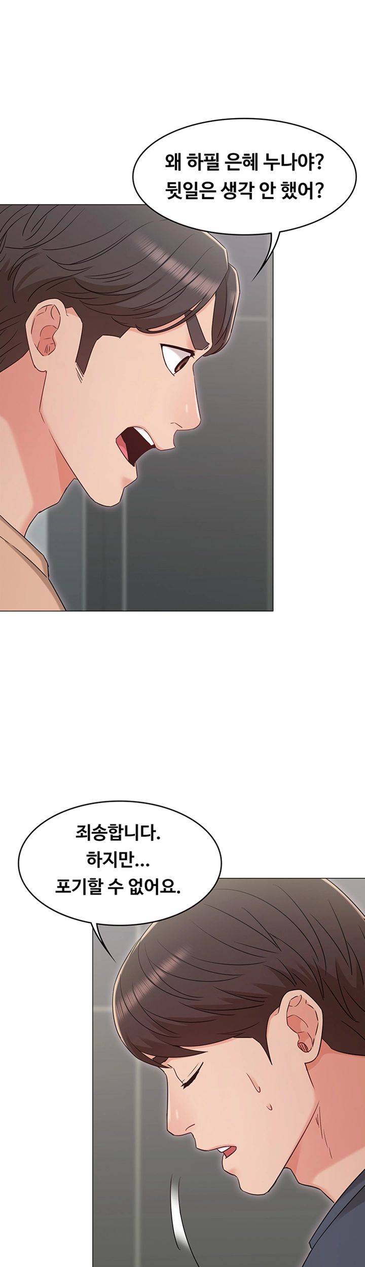 Not You, But Your Sister Raw Chapter 32 Page 32