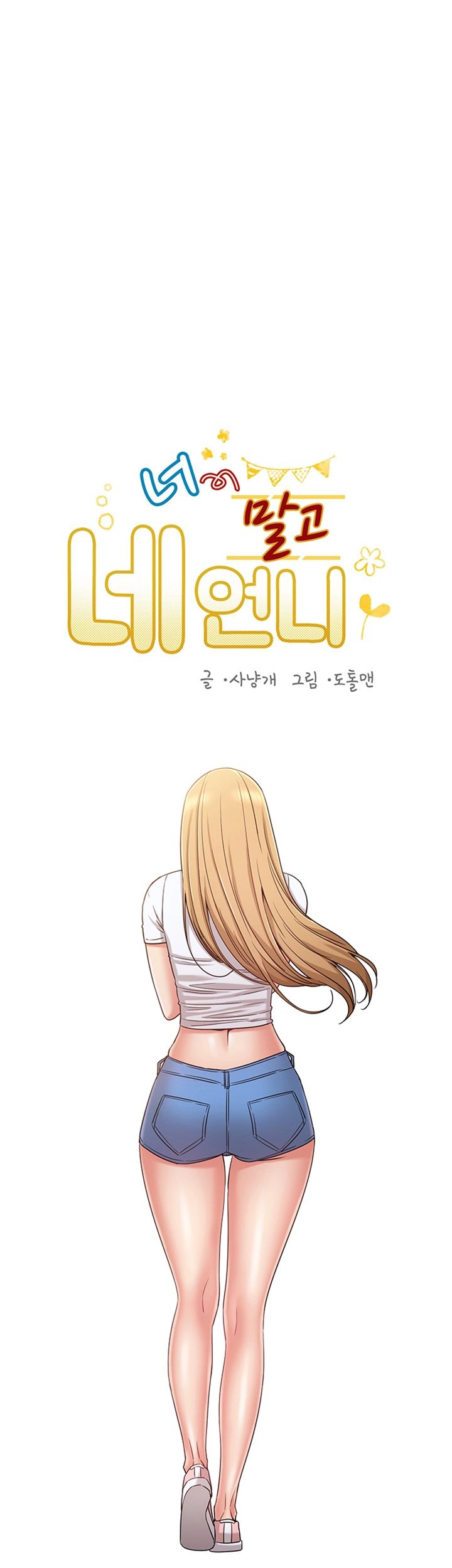 Not You, But Your Sister Raw Chapter 32 Page 5
