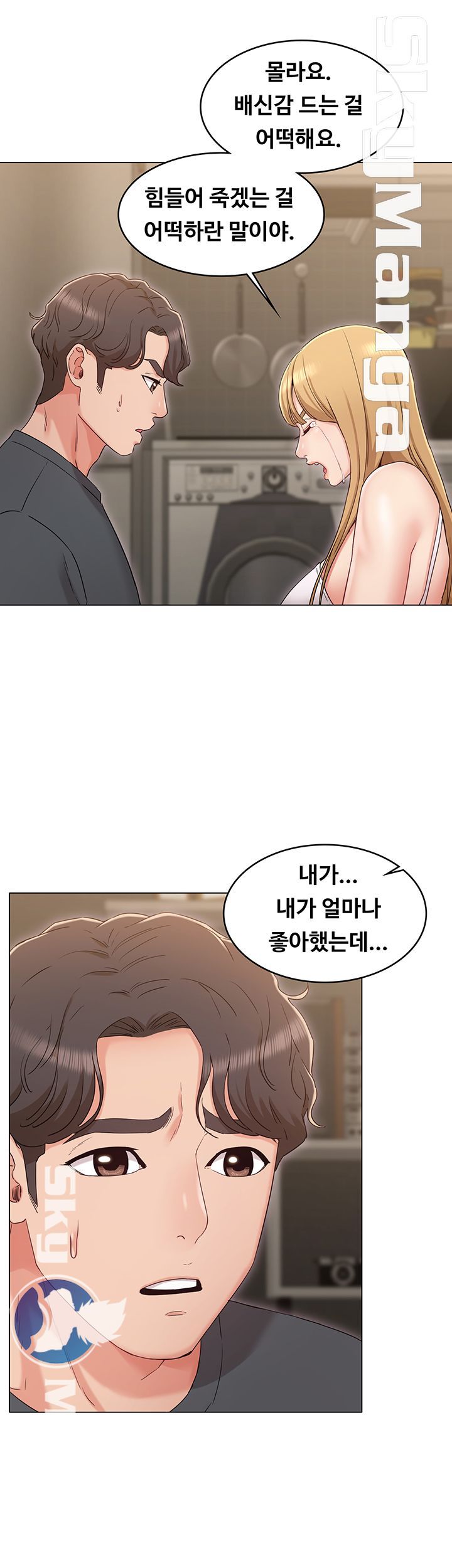 Not You, But Your Sister Raw Chapter 33 Page 38