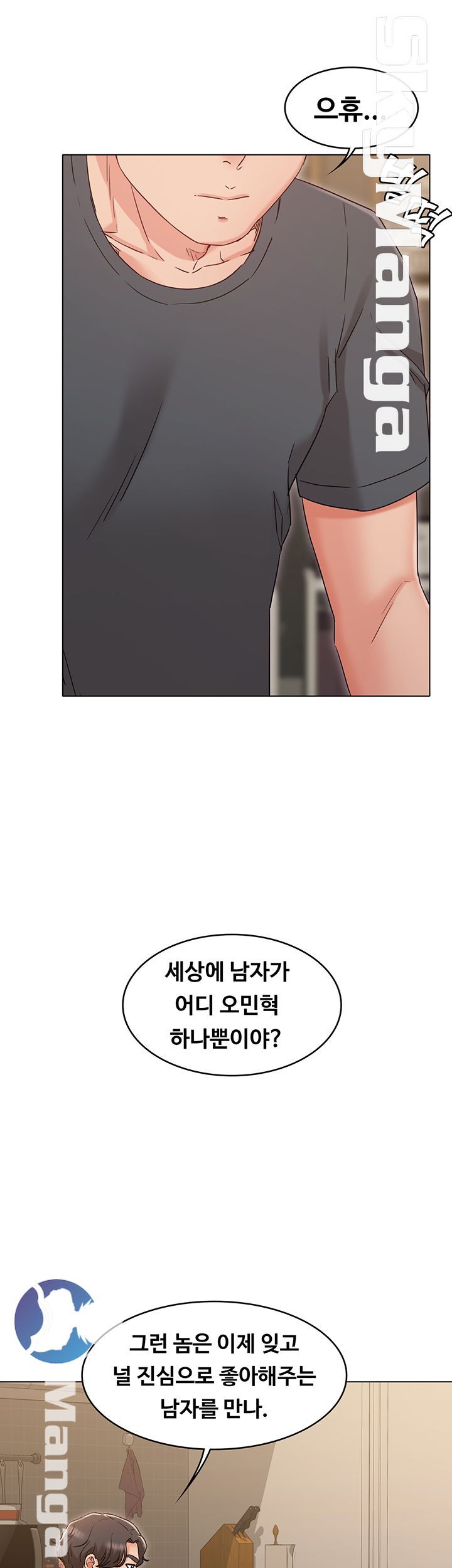 Not You, But Your Sister Raw Chapter 33 Page 39