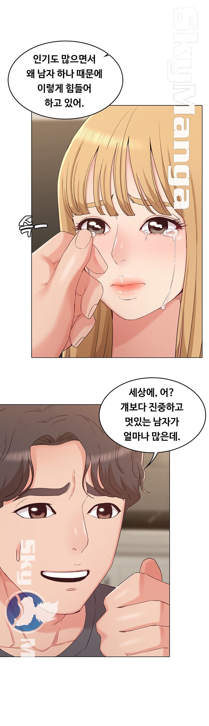 Not You, But Your Sister Raw Chapter 33 Page 41