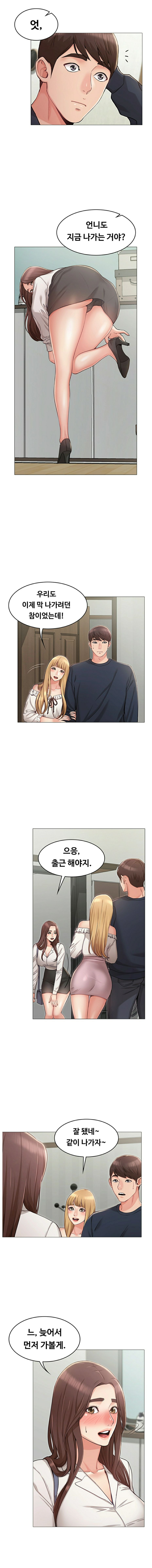Not You, But Your Sister Raw Chapter 4 Page 13