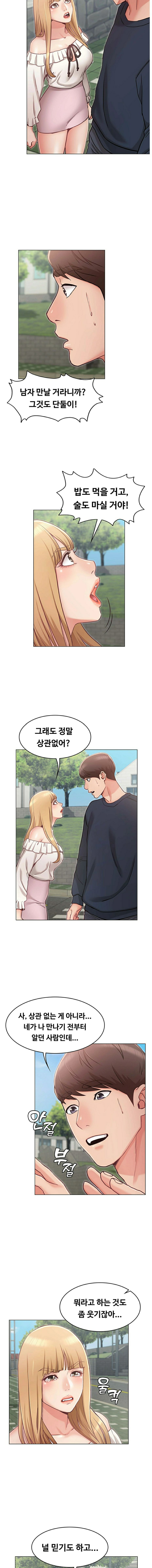 Not You, But Your Sister Raw Chapter 5 Page 12