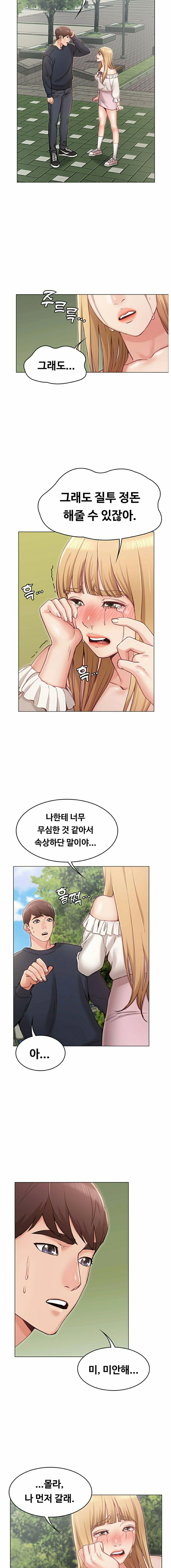Not You, But Your Sister Raw Chapter 5 Page 13