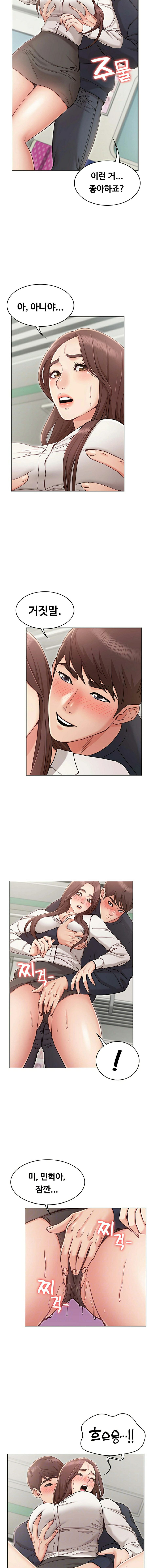 Not You, But Your Sister Raw Chapter 5 Page 4