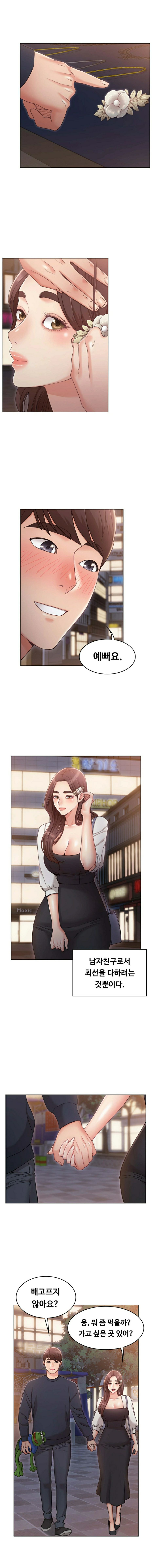 Not You, But Your Sister Raw Chapter 6 Page 11