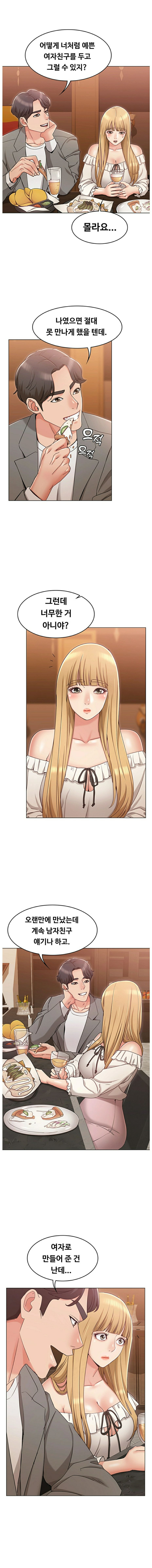 Not You, But Your Sister Raw Chapter 7 Page 15