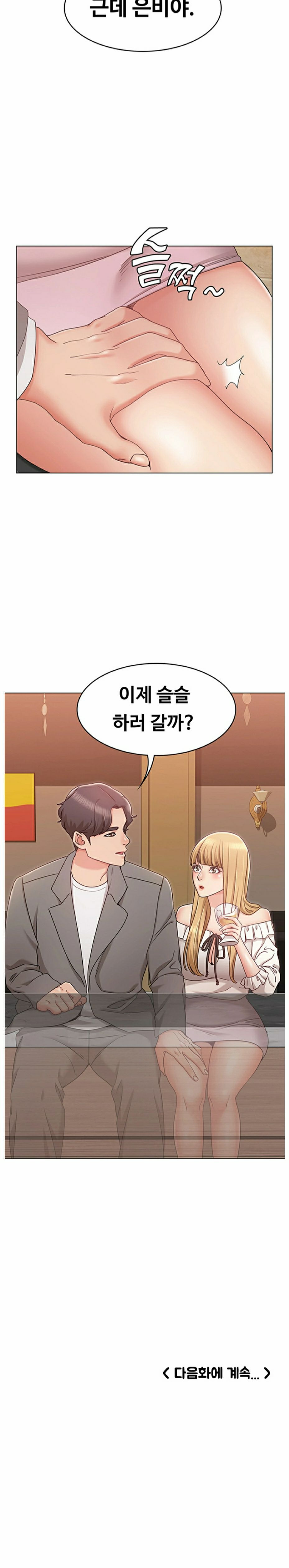 Not You, But Your Sister Raw Chapter 7 Page 18