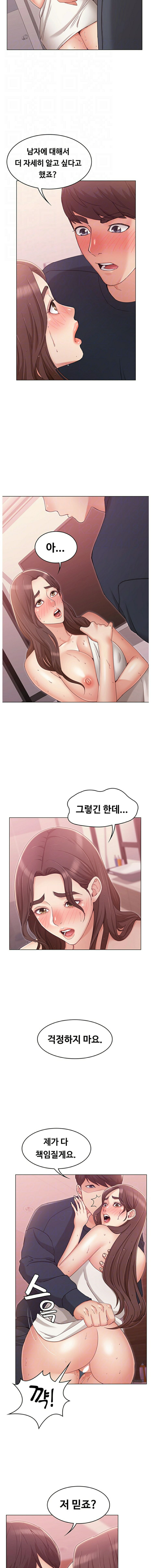 Not You, But Your Sister Raw Chapter 7 Page 4