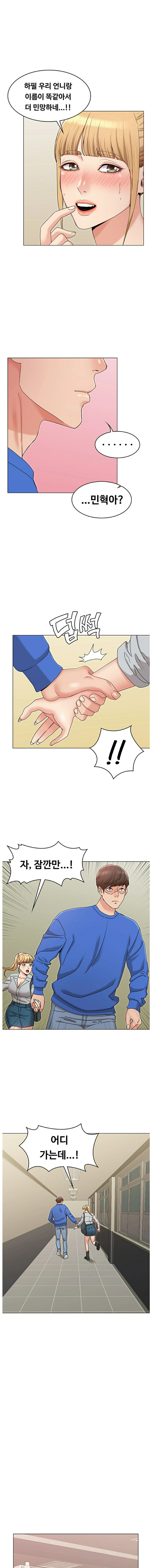 Not You, But Your Sister Raw Chapter 8 Page 15