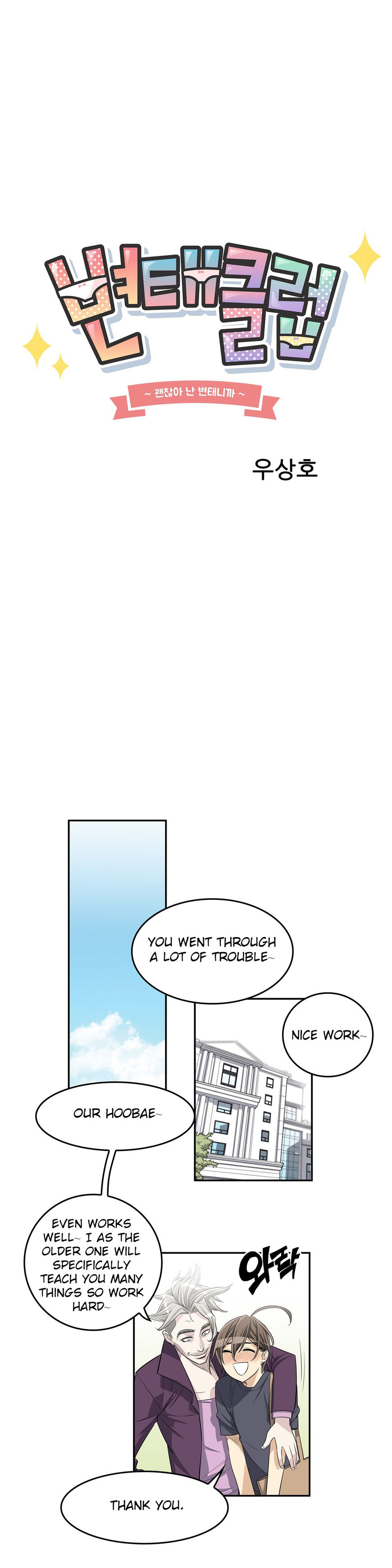 Pervert Club Chapter 20 Page 13