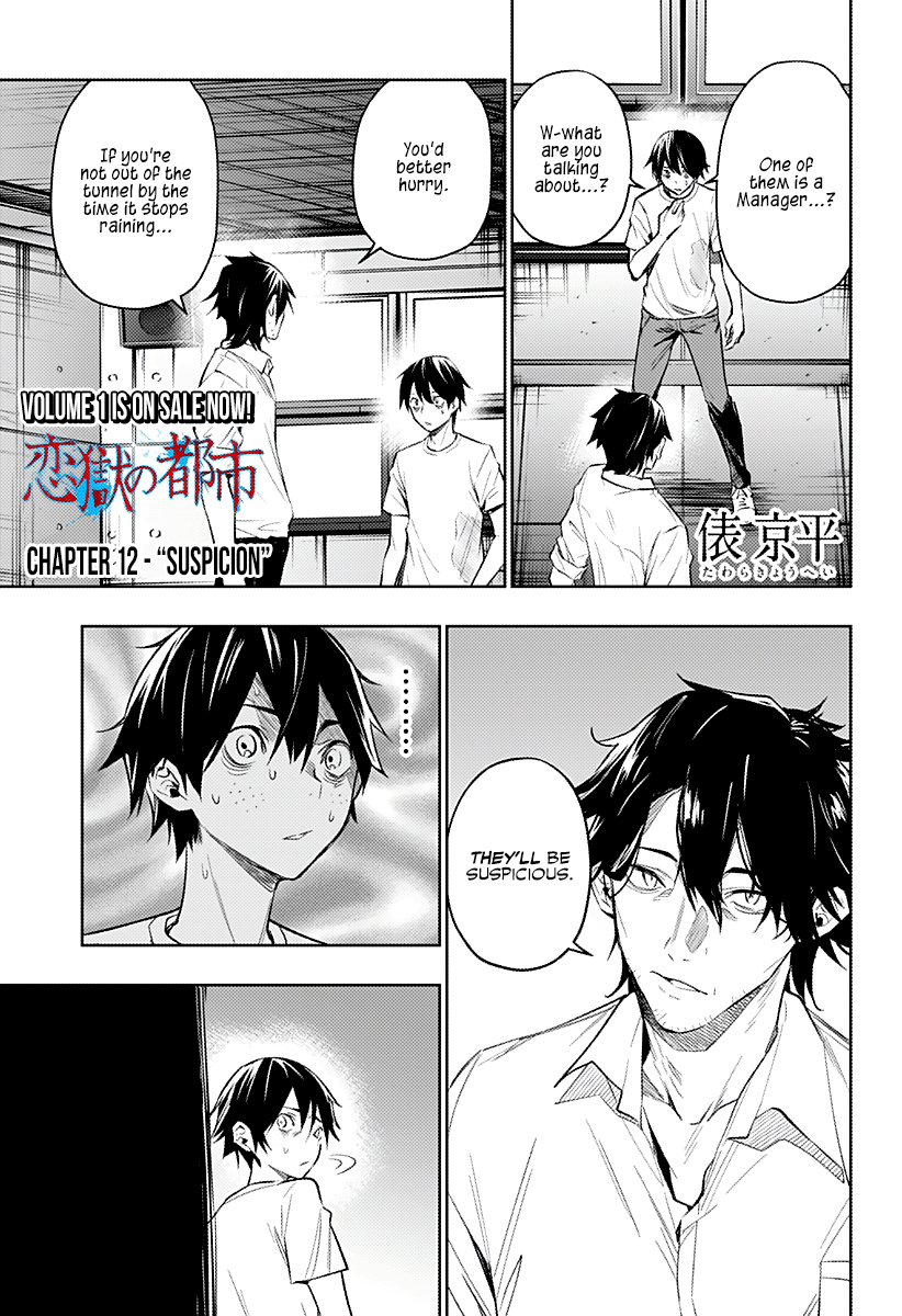 The City of Imprisoned Love Chapter 12: “suspicion” Page 1