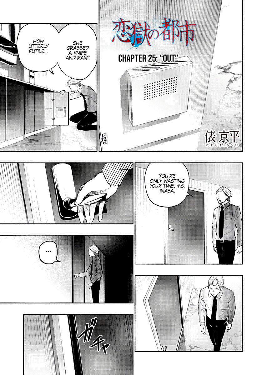 The City of Imprisoned Love Chapter 25: “out” Page 1