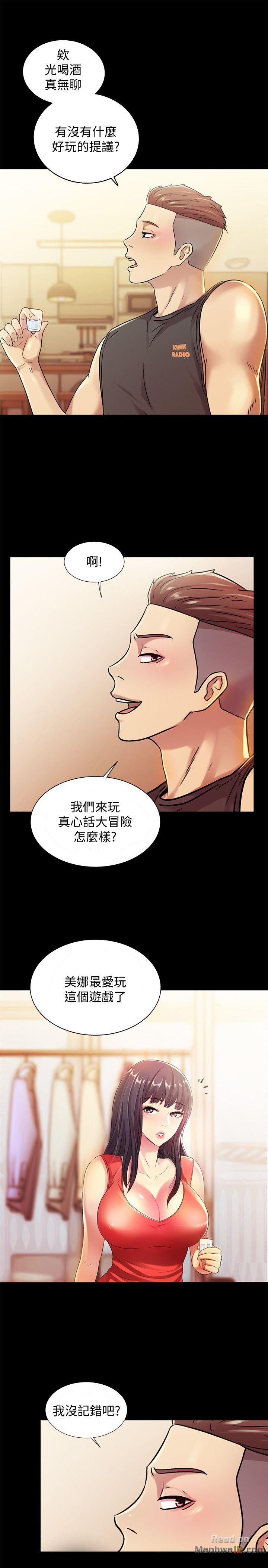 Friend’s Girlfriend Raw Chapter 11 Page 13