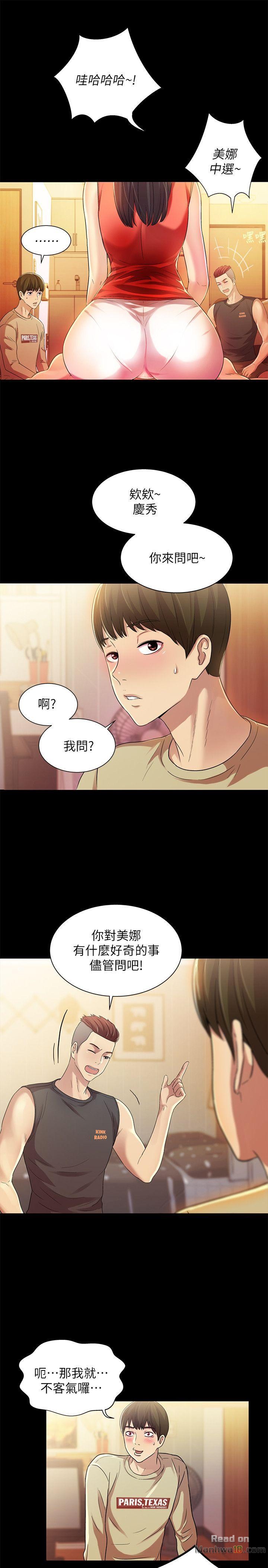 Friend’s Girlfriend Raw Chapter 11 Page 20