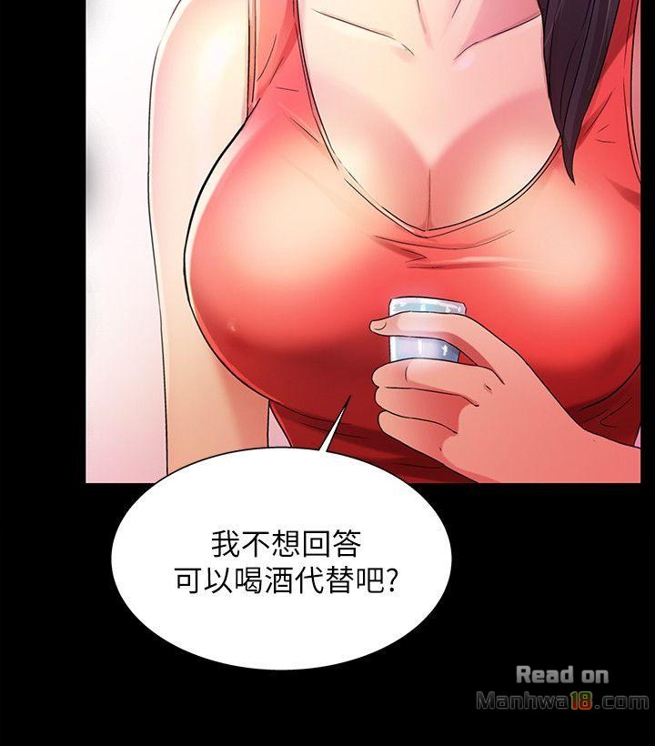 Friend’s Girlfriend Raw Chapter 11 Page 29