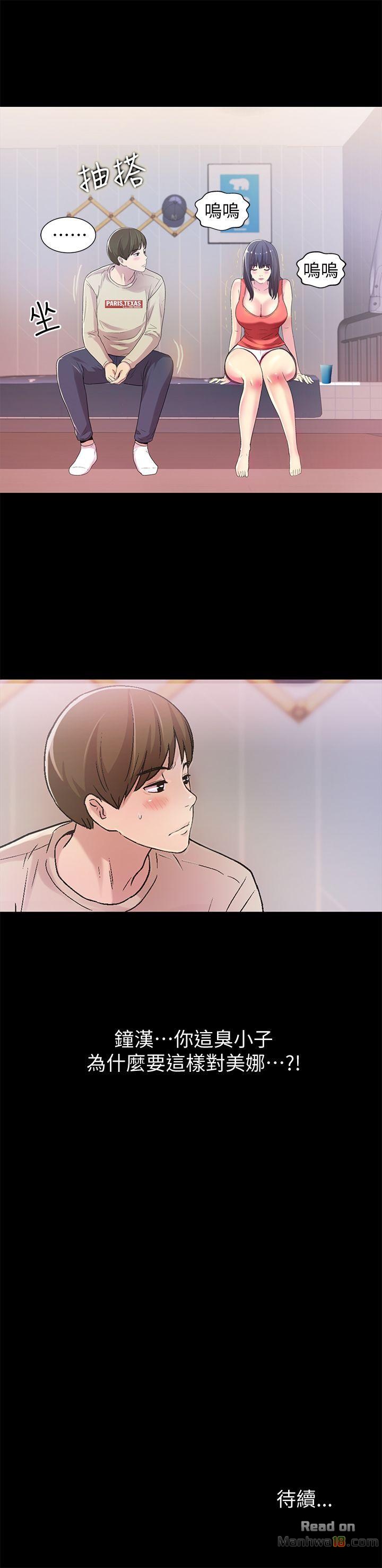 Friend’s Girlfriend Raw Chapter 12 Page 32