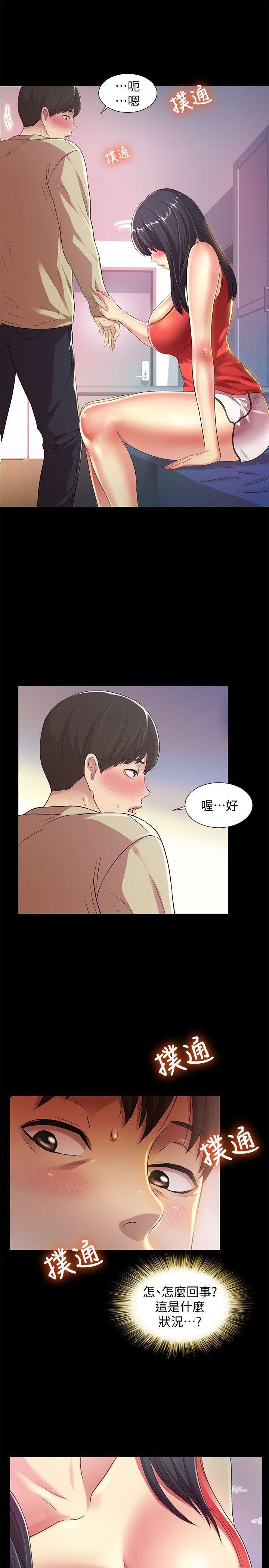 Friend’s Girlfriend Raw Chapter 13 Page 14