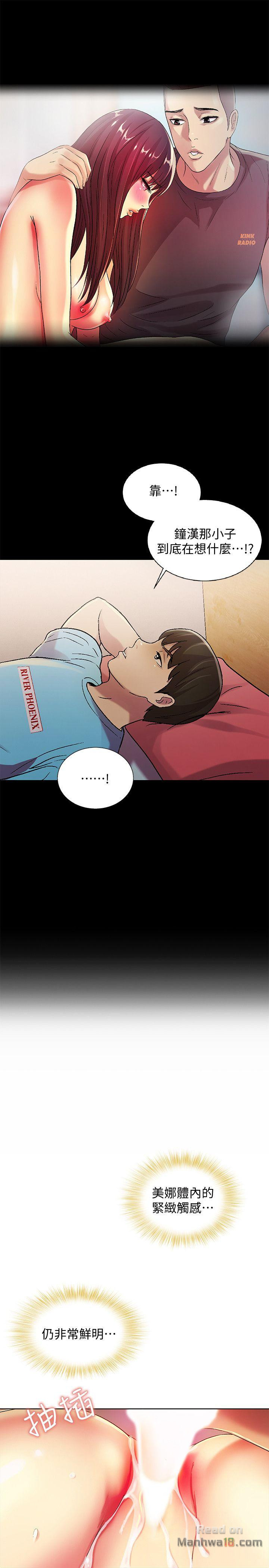 Friend’s Girlfriend Raw Chapter 17 Page 14