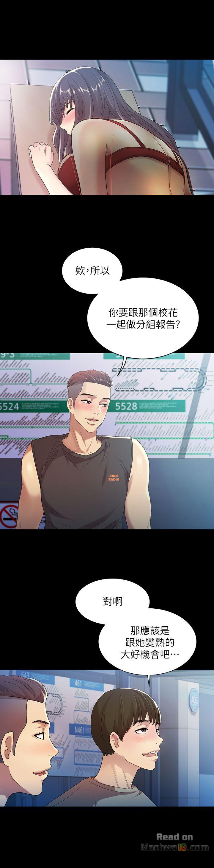 Friend’s Girlfriend Raw Chapter 18 Page 11