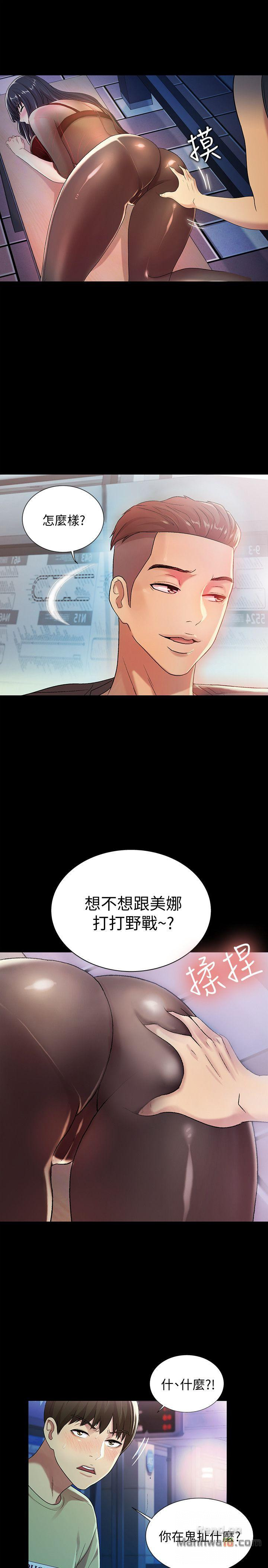 Friend’s Girlfriend Raw Chapter 18 Page 15