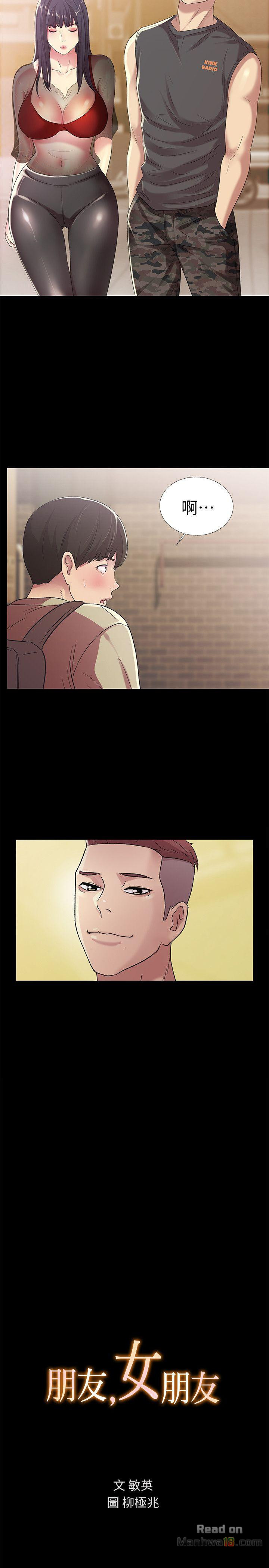 Friend’s Girlfriend Raw Chapter 18 Page 2