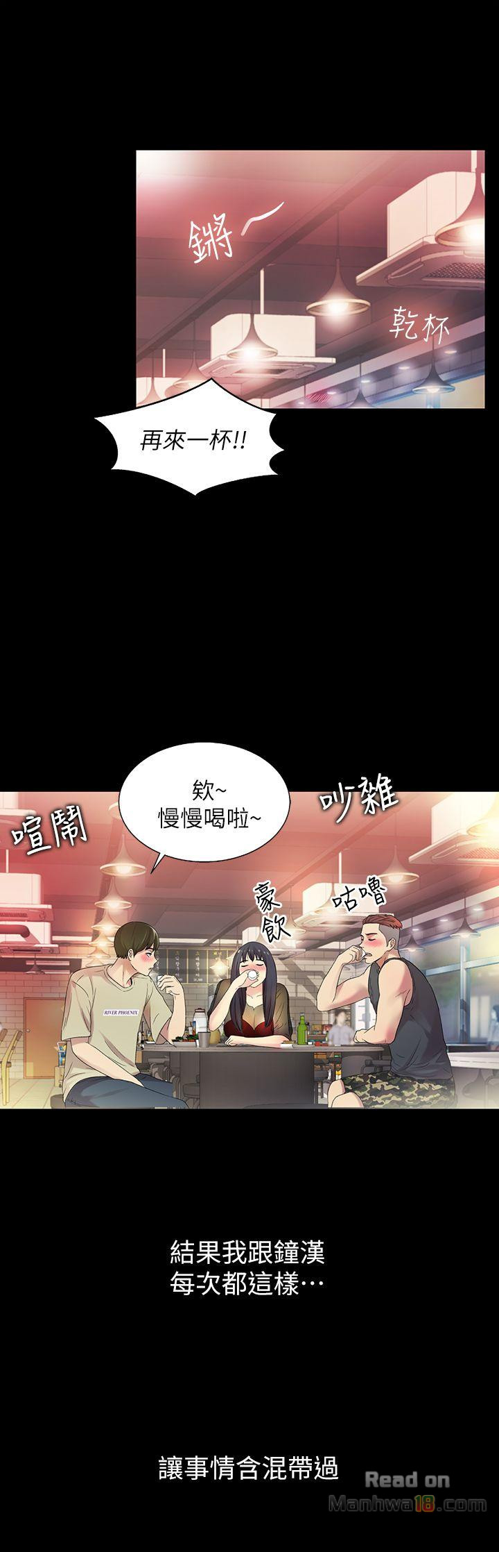 Friend’s Girlfriend Raw Chapter 18 Page 5