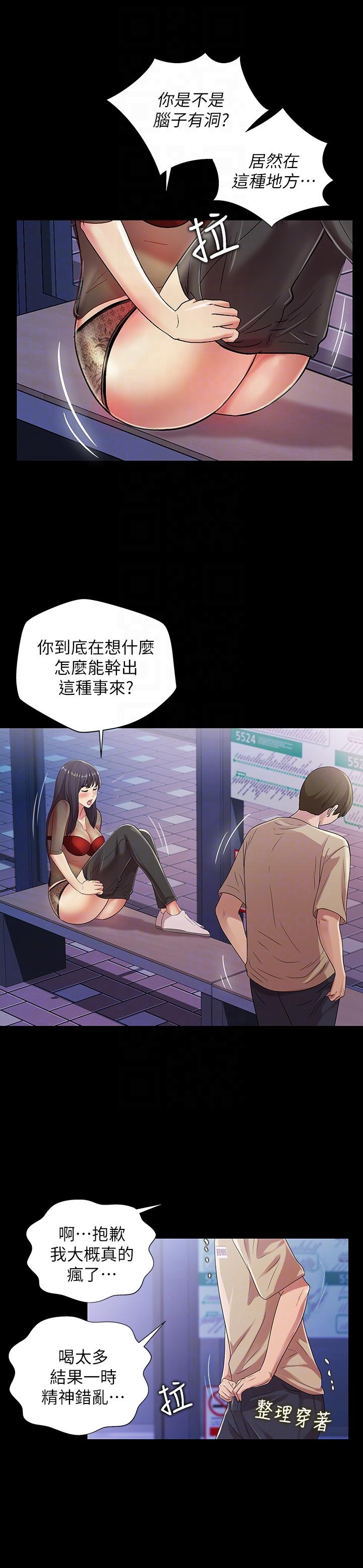 Friend’s Girlfriend Raw Chapter 19 Page 15