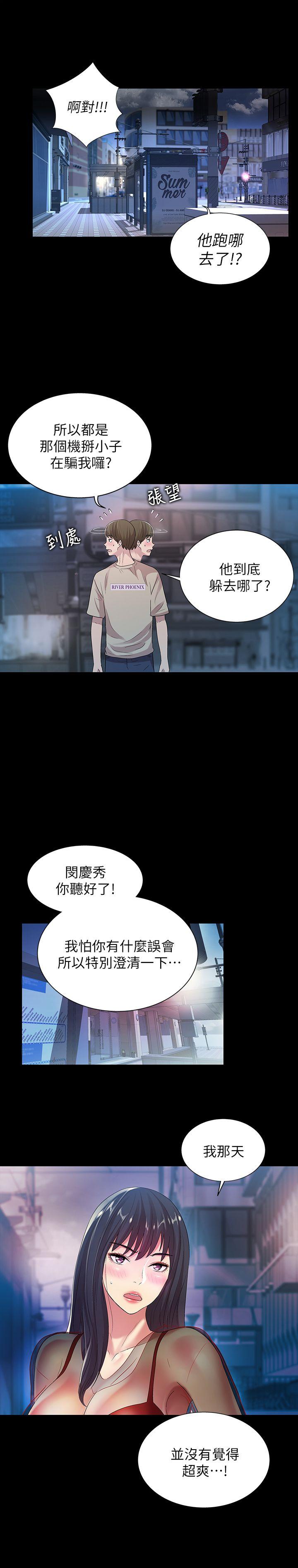 Friend’s Girlfriend Raw Chapter 19 Page 18