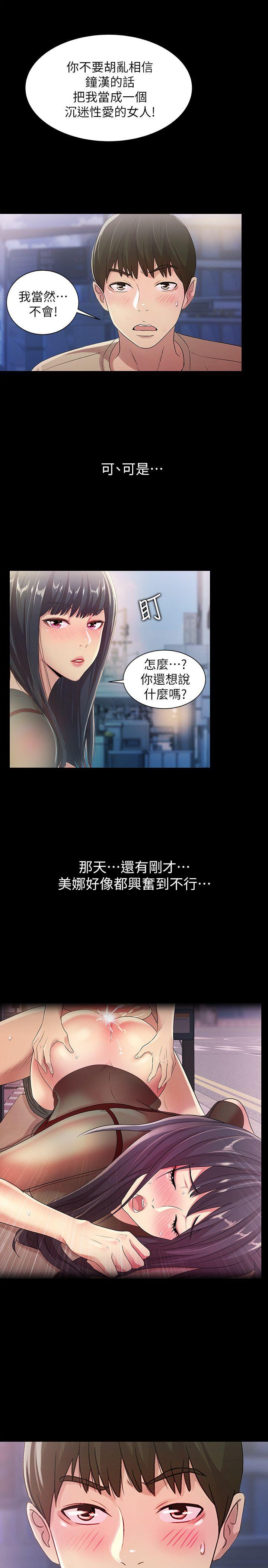 Friend’s Girlfriend Raw Chapter 19 Page 20