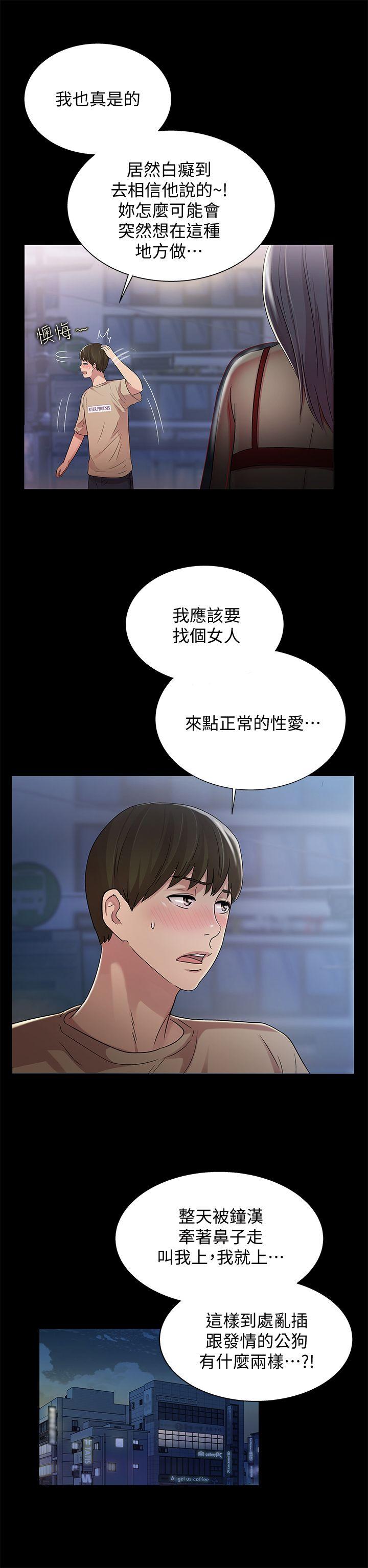 Friend’s Girlfriend Raw Chapter 19 Page 22