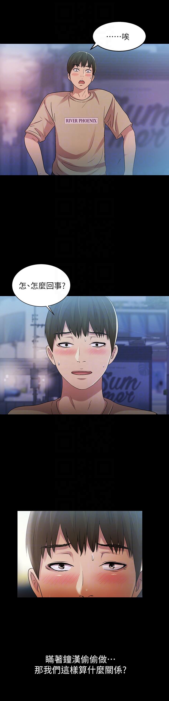 Friend’s Girlfriend Raw Chapter 19 Page 27