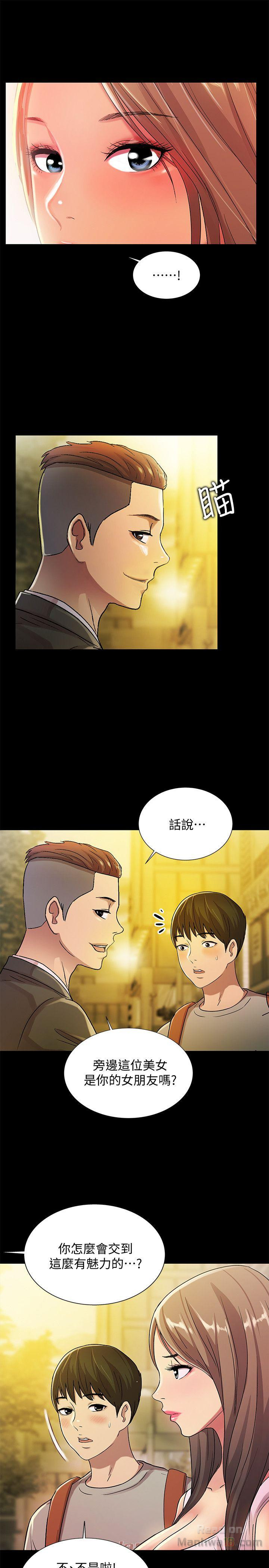 Friend’s Girlfriend Raw Chapter 20 Page 12