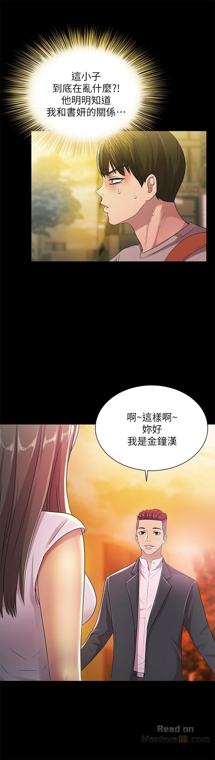 Friend’s Girlfriend Raw Chapter 20 Page 14