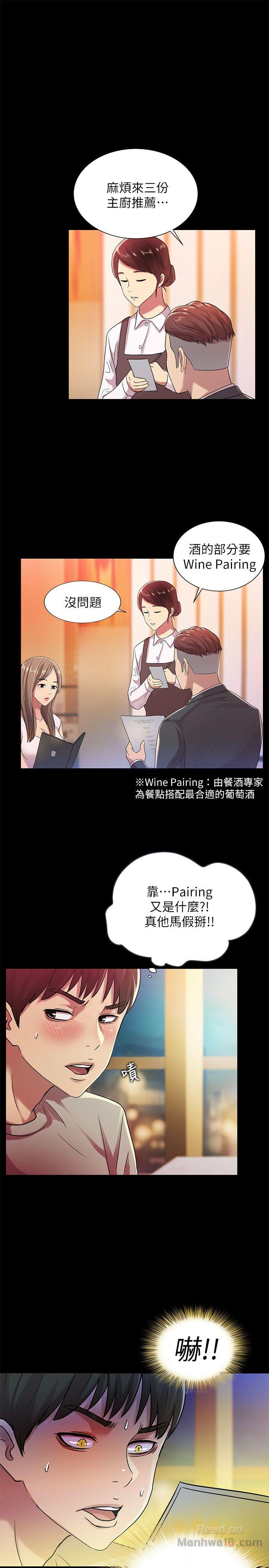 Friend’s Girlfriend Raw Chapter 20 Page 24