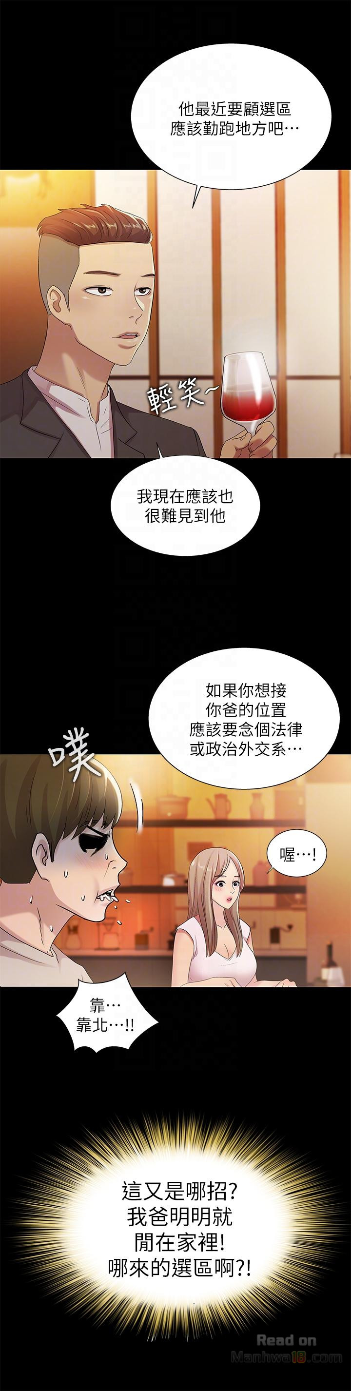 Friend’s Girlfriend Raw Chapter 20 Page 27