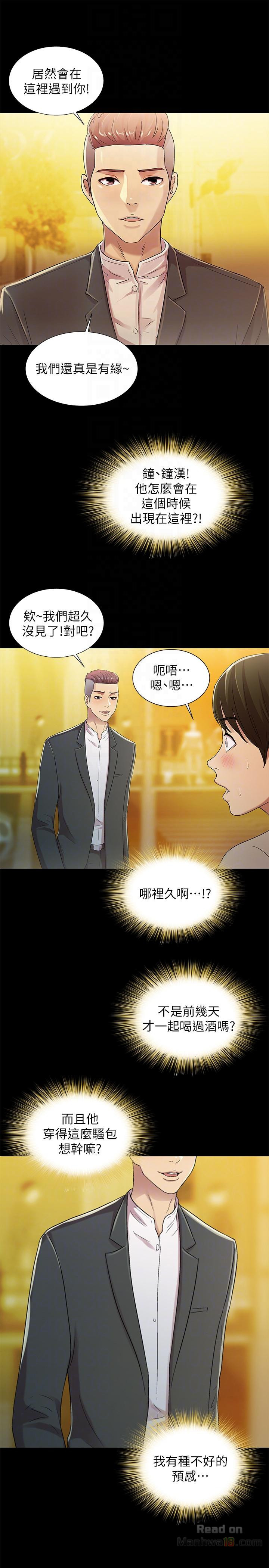 Friend’s Girlfriend Raw Chapter 20 Page 9