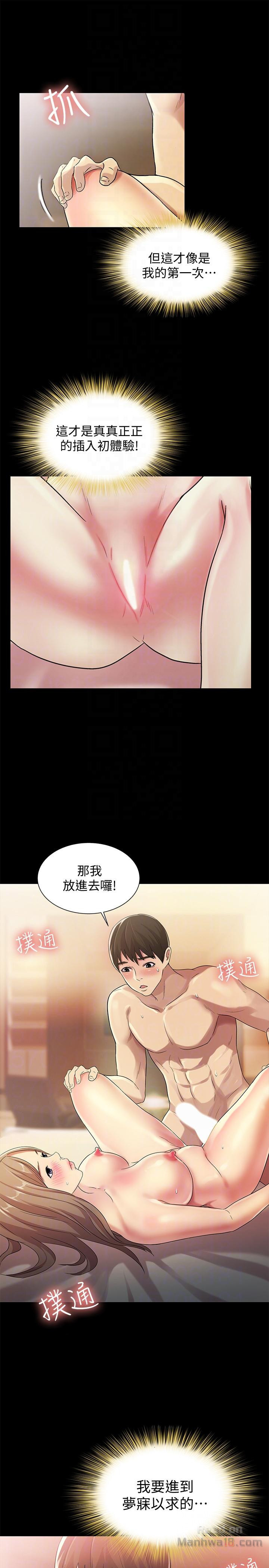 Friend’s Girlfriend Raw Chapter 23 Page 15