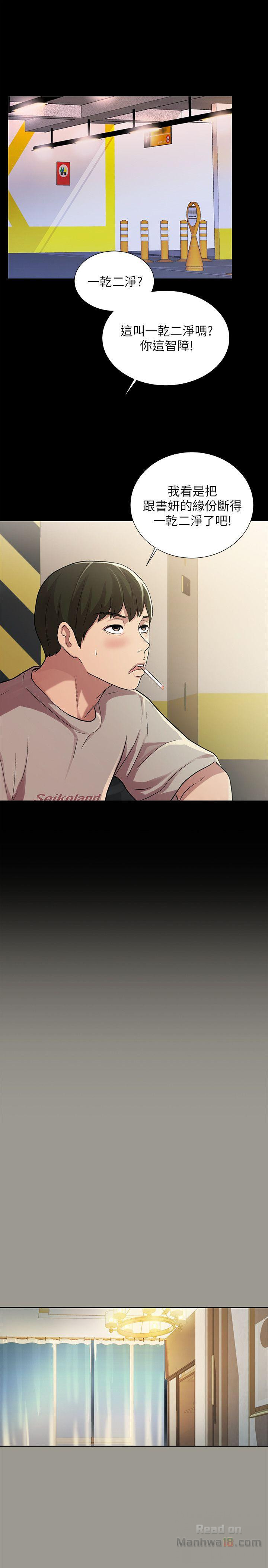 Friend’s Girlfriend Raw Chapter 25 Page 13