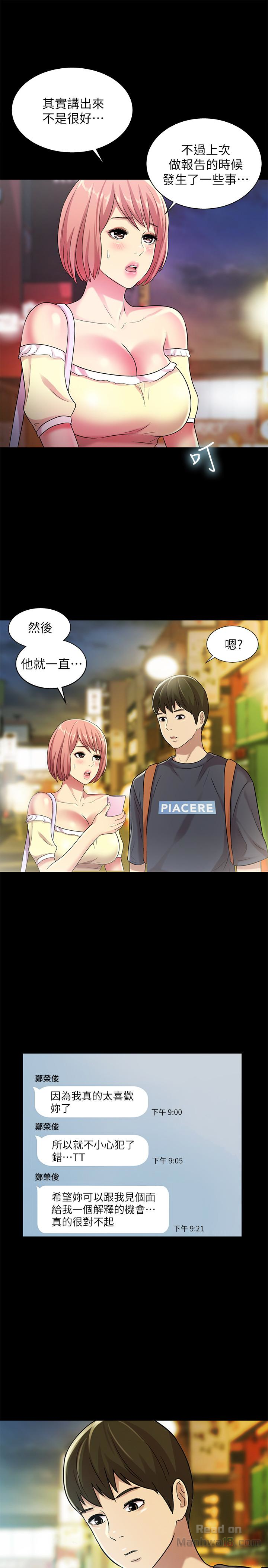 Friend’s Girlfriend Raw Chapter 26 Page 28