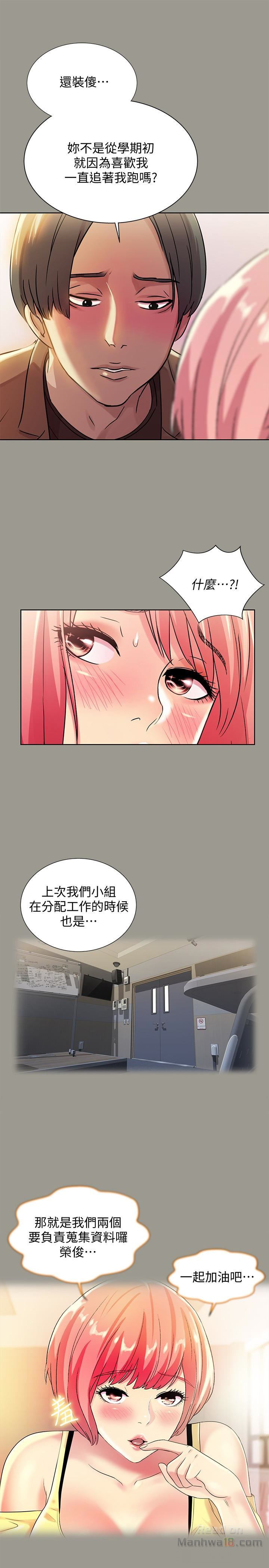 Friend’s Girlfriend Raw Chapter 27 Page 12