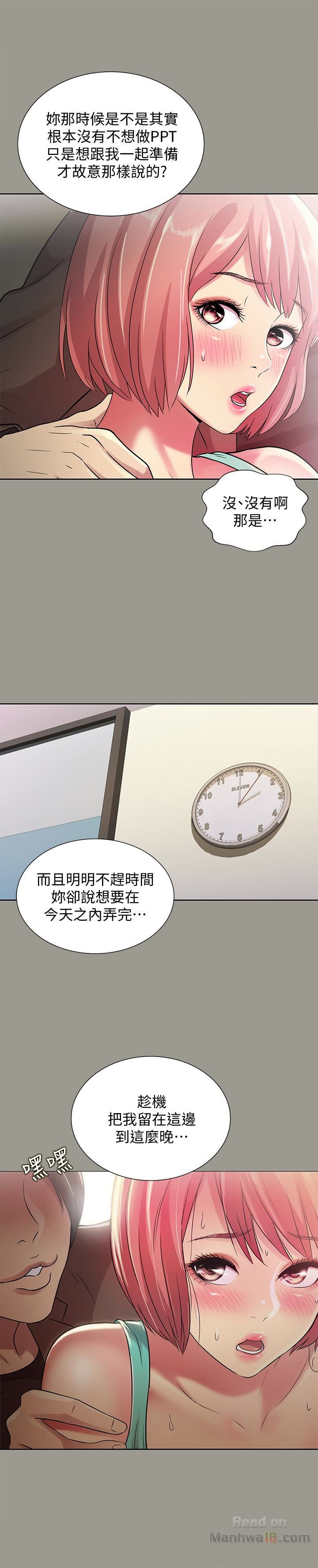 Friend’s Girlfriend Raw Chapter 27 Page 14