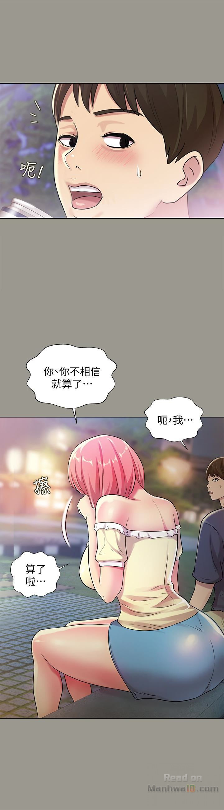 Friend’s Girlfriend Raw Chapter 29 Page 17