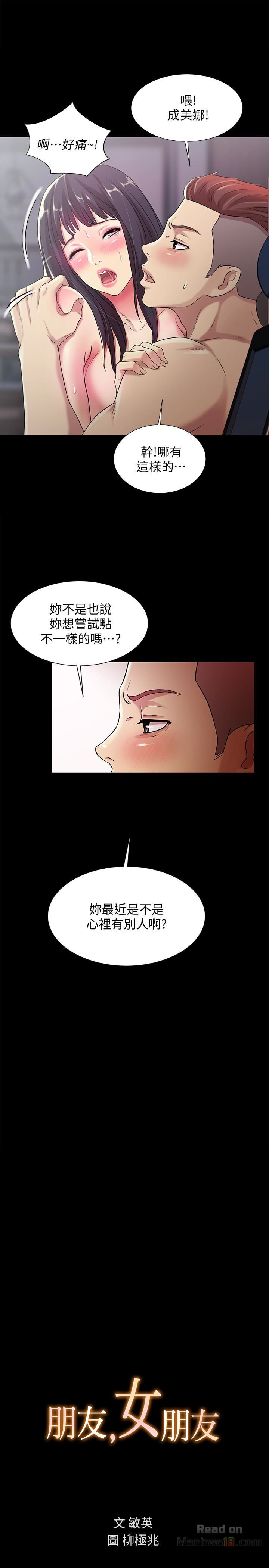 Friend’s Girlfriend Raw Chapter 29 Page 3