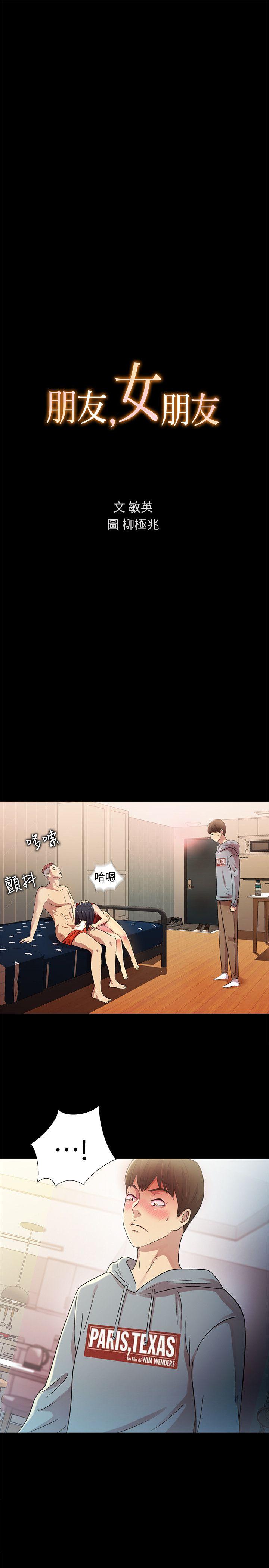 Friend’s Girlfriend Raw Chapter 3 Page 3